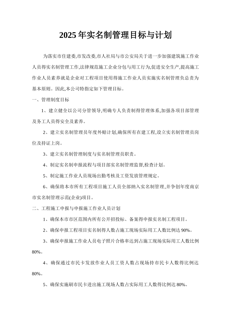 项目部实名制管理台帐_第3页