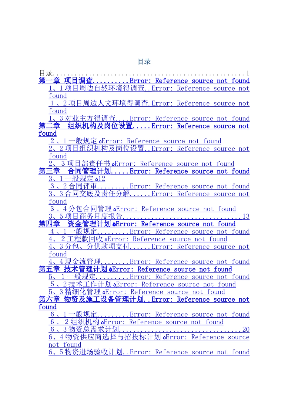 项目部实施计划书_第2页