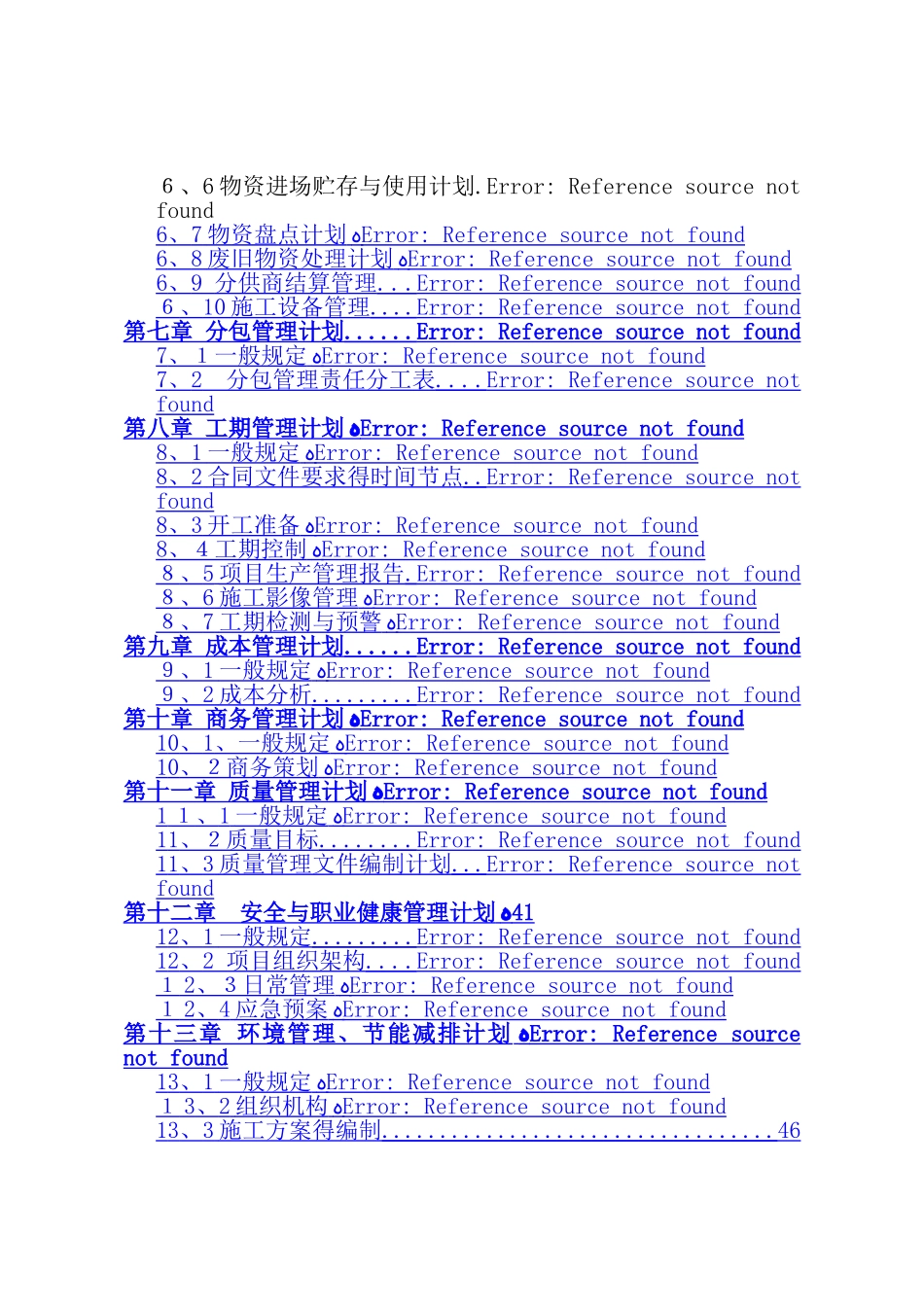 项目部实施计划书_第3页