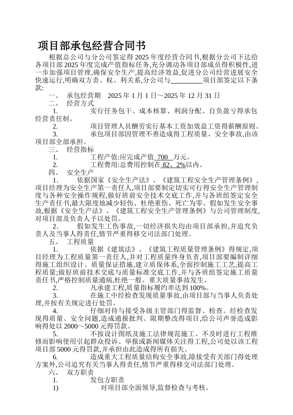 项目部承包经营合同书_第1页