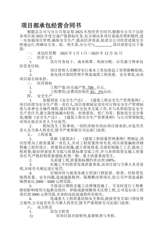项目部承包经营合同书