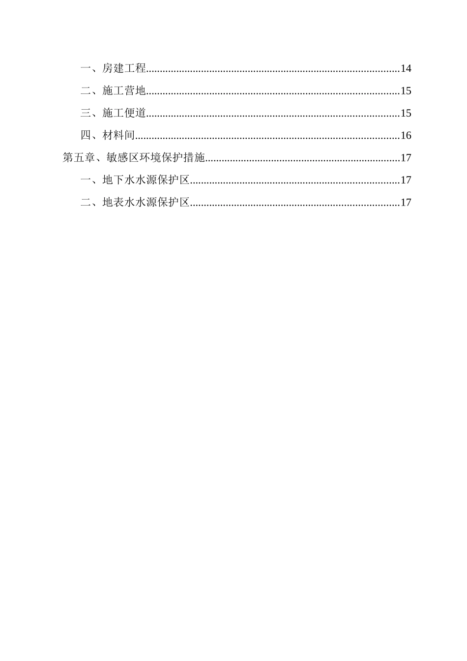 项目部环境保护管理制度_第2页