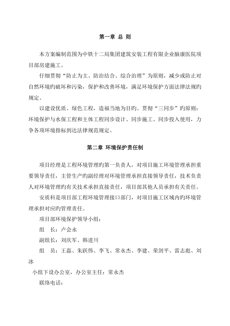 项目部环境保护管理制度_第3页