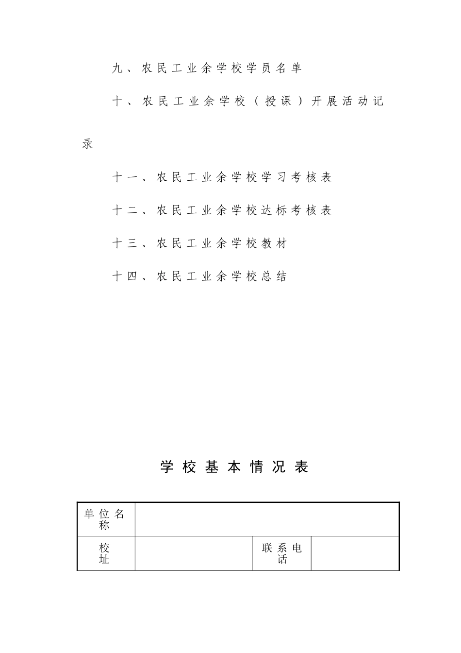 项目部民工学校教育台帐_第3页