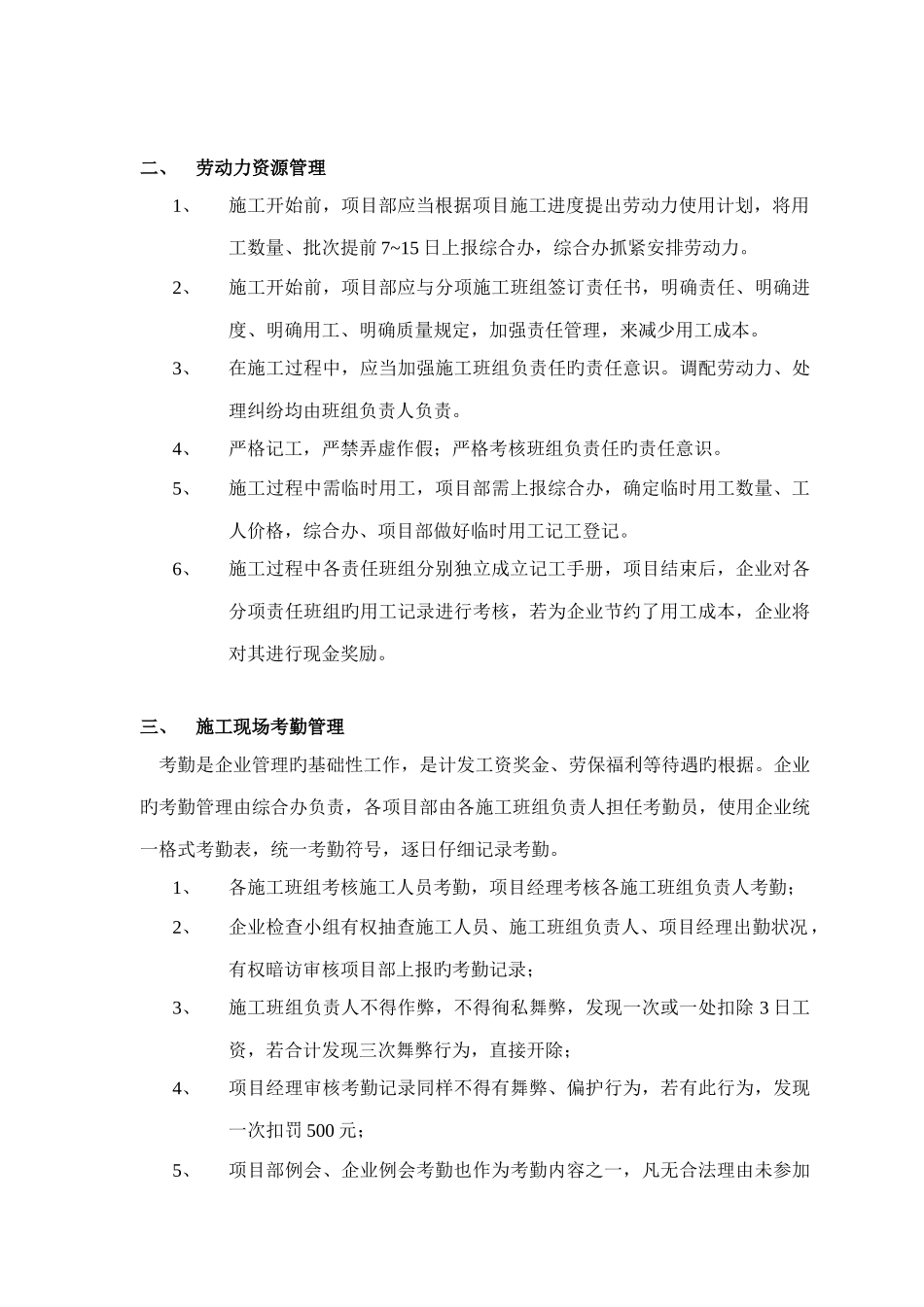 项目部现场管理制度_第2页