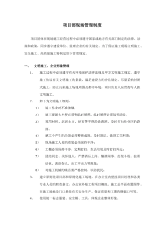 项目部现场管理制度