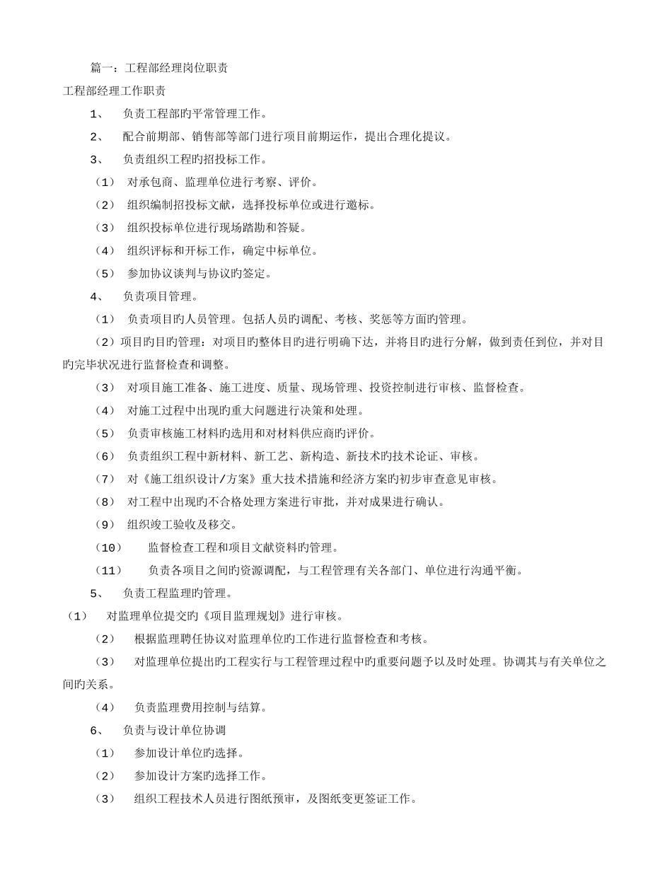 项目部经理岗位职责共合集_第1页