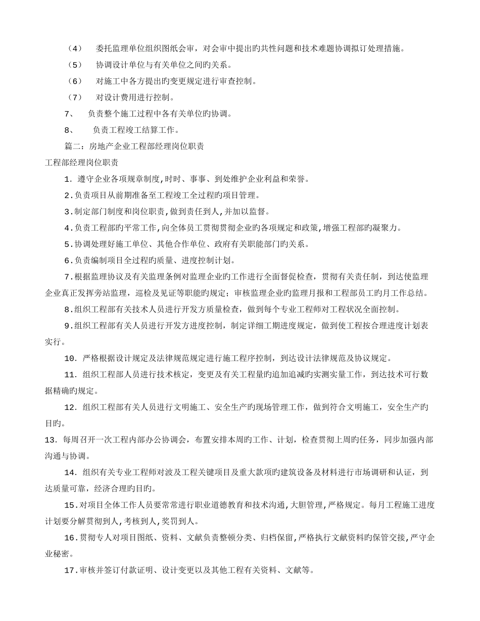 项目部经理岗位职责共合集_第2页