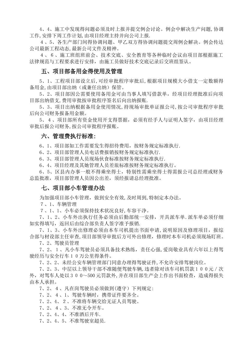 项目部管理制度_第2页