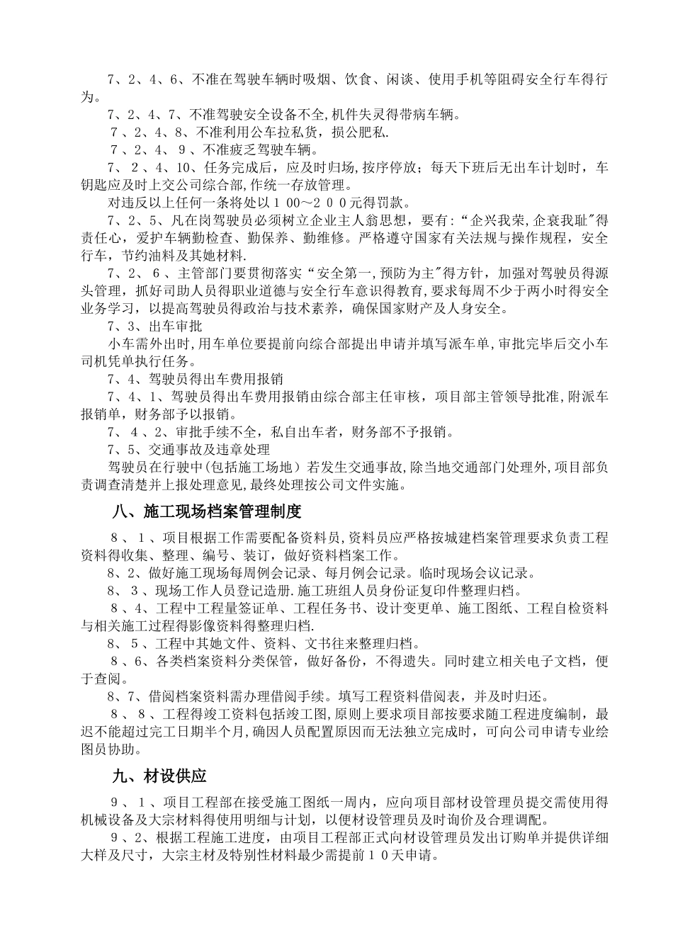 项目部管理制度_第3页