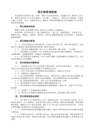 项目部管理制度