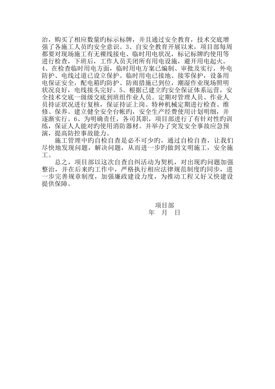 项目部自查自纠情况汇报_第3页