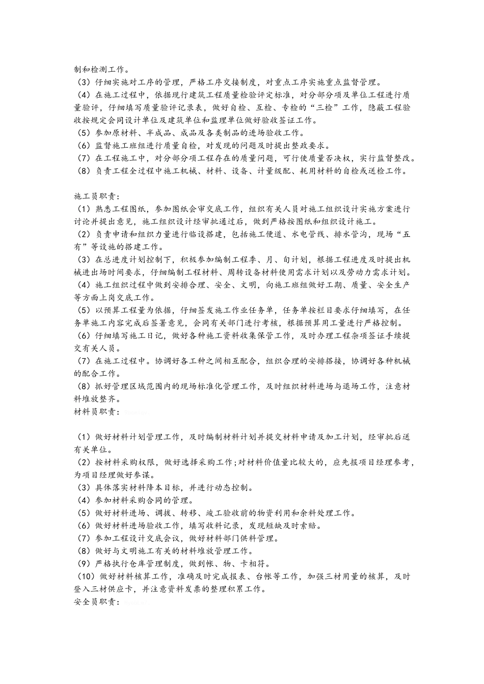 项目部管理及考核办法1_第2页