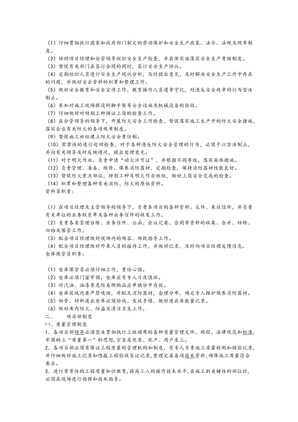 项目部管理及考核办法1_第3页