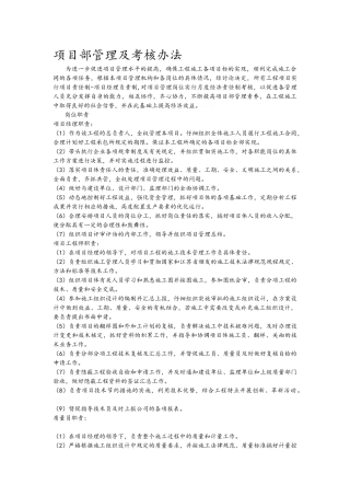 项目部管理及考核办法1