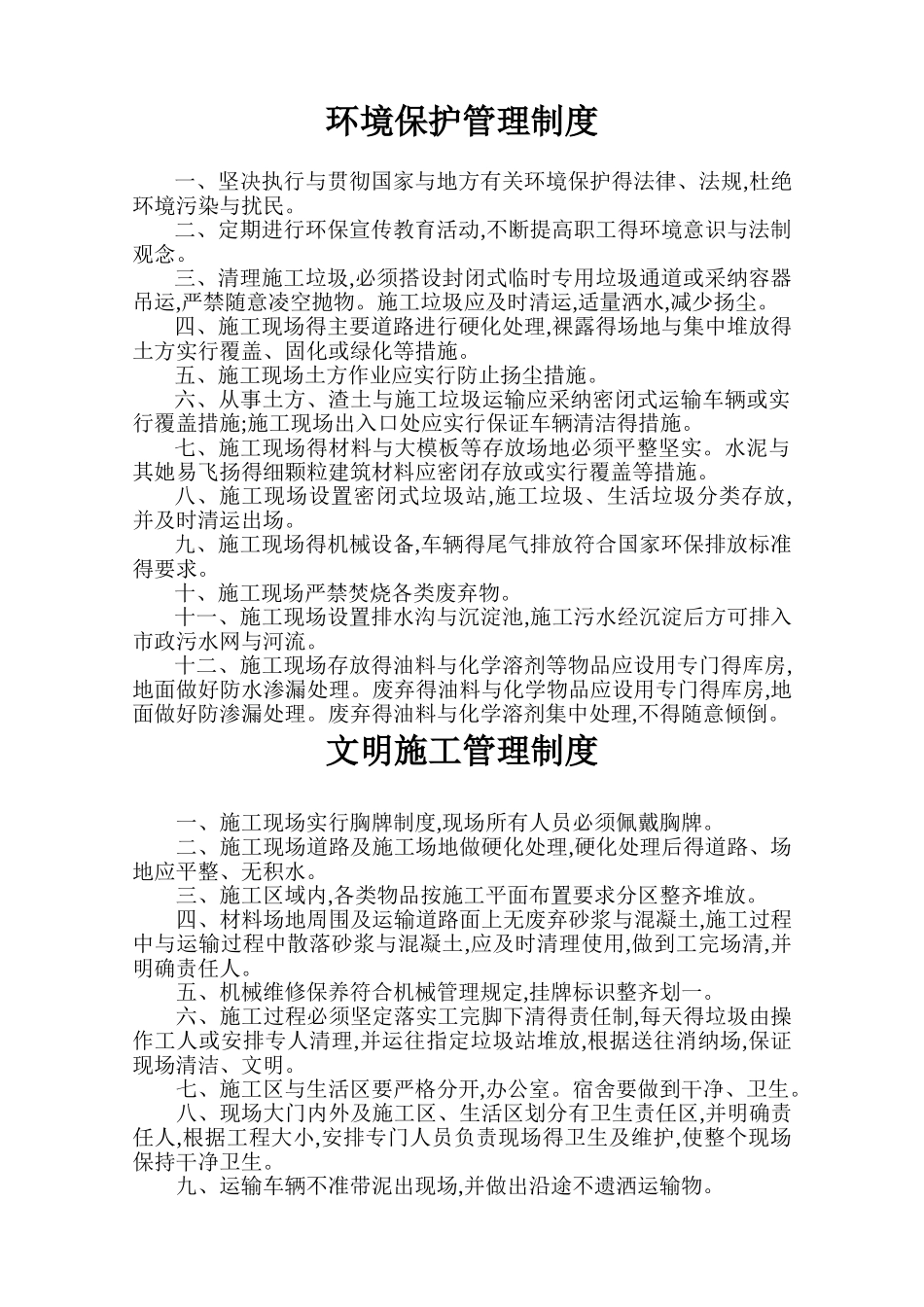 项目部需要上墙的制度_第3页