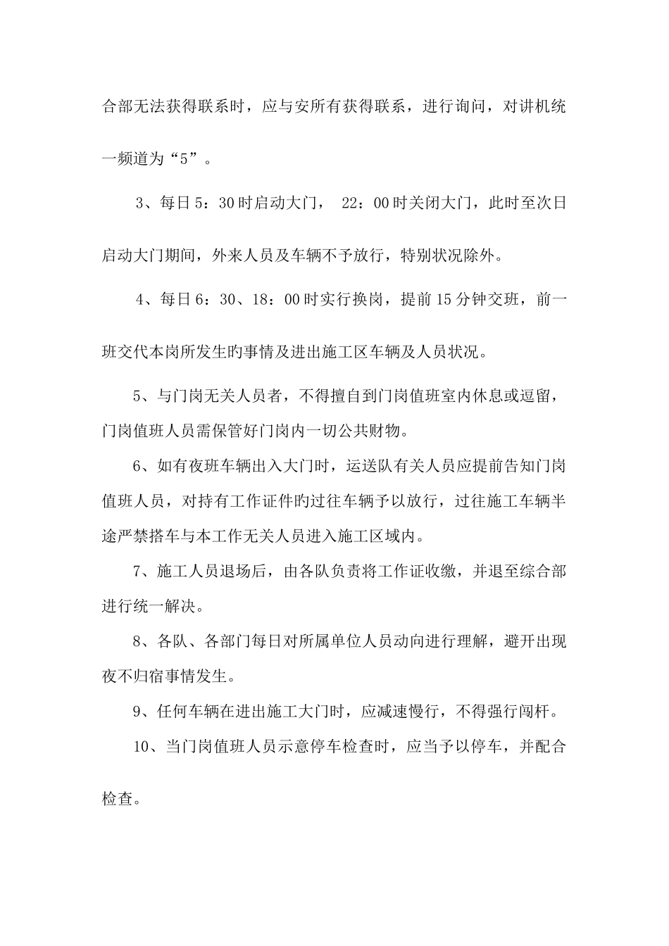 项目部非传统安全管理规定_第2页