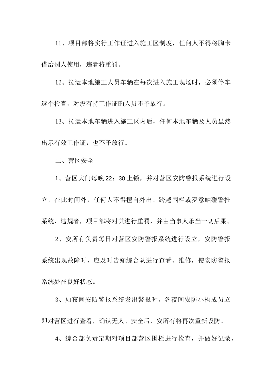 项目部非传统安全管理规定_第3页