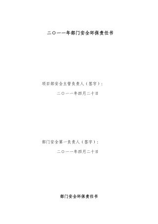 项目部部门安全生产责任书