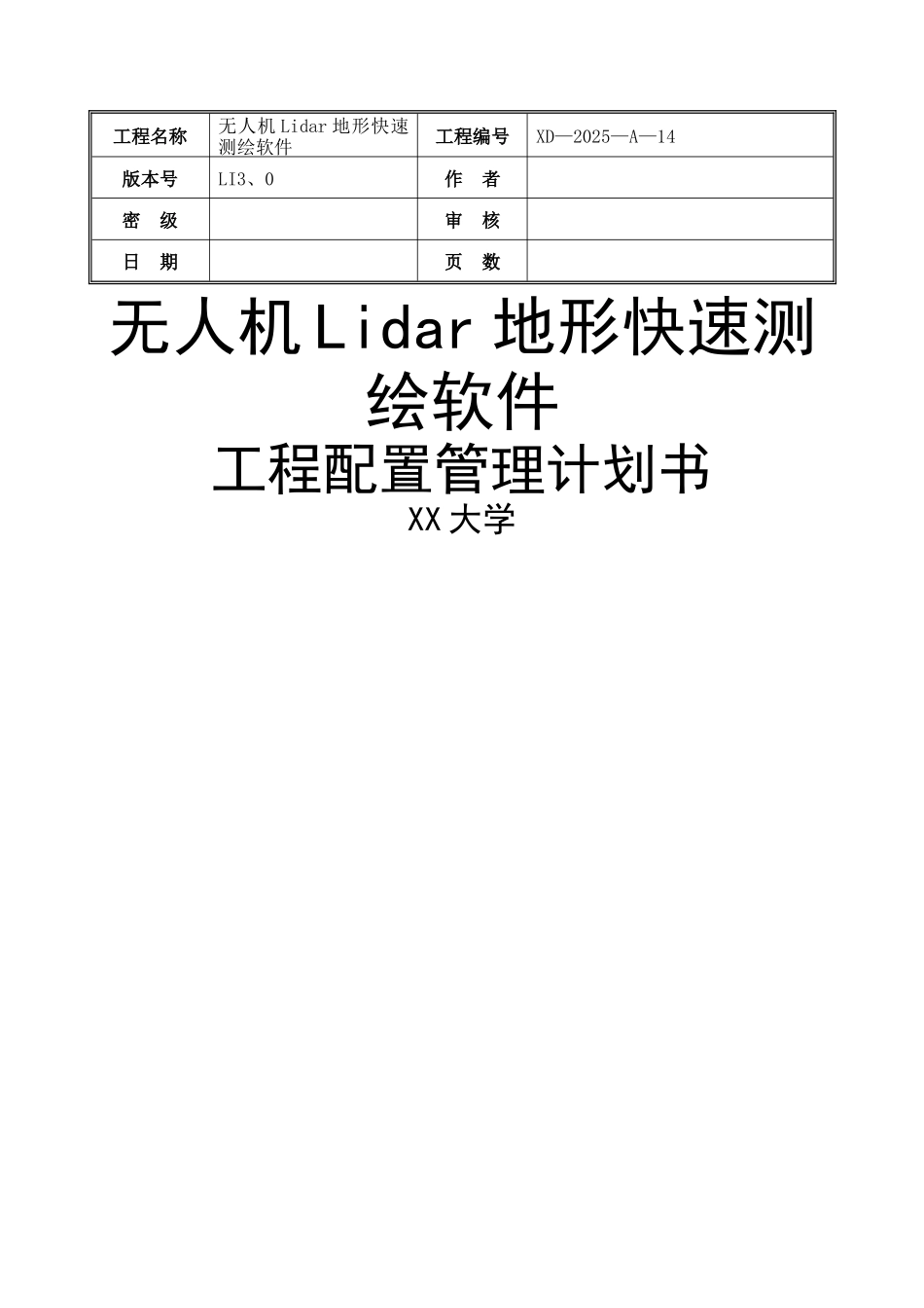 项目配置管理计划_第1页