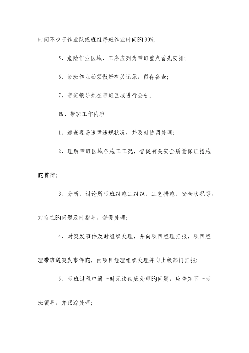 项目领导值班制度_第2页