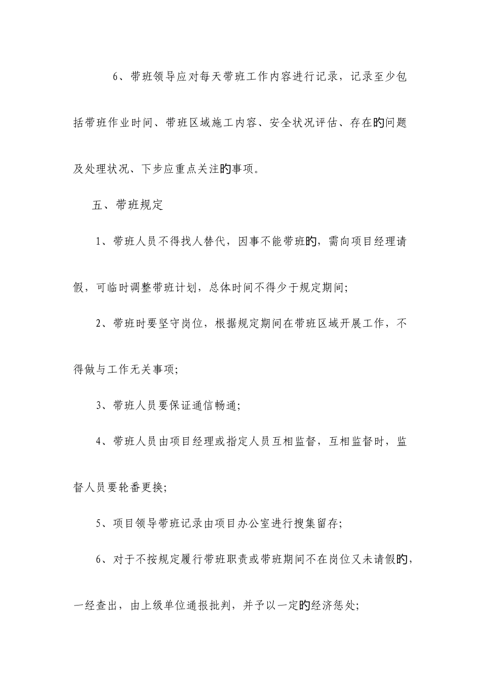 项目领导值班制度_第3页