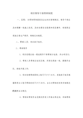 项目领导值班制度