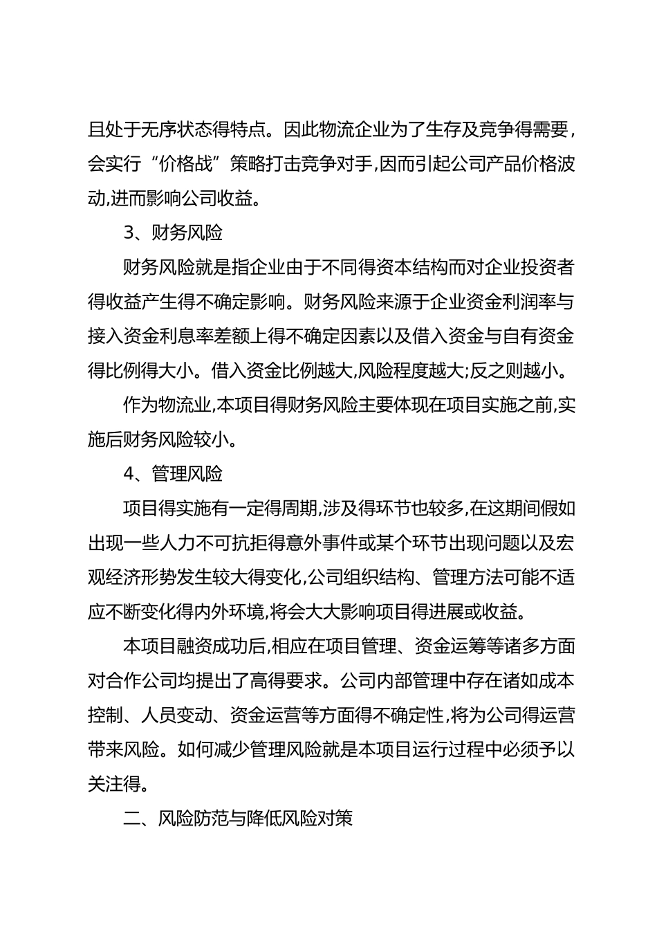 项目风险分析与对策_第2页