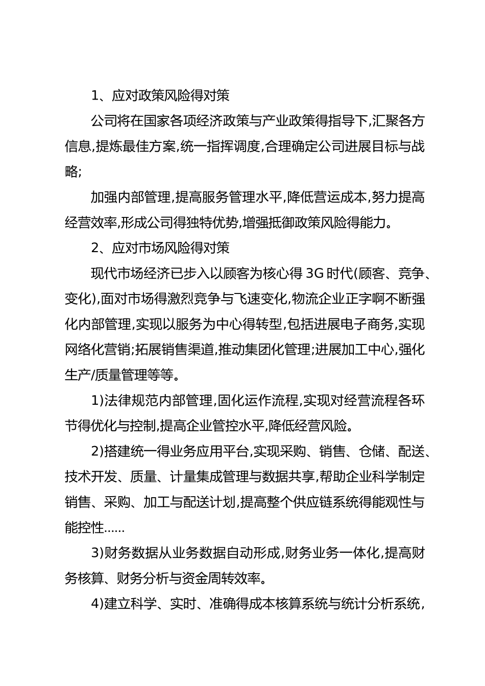 项目风险分析与对策_第3页