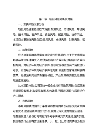 项目风险分析与对策