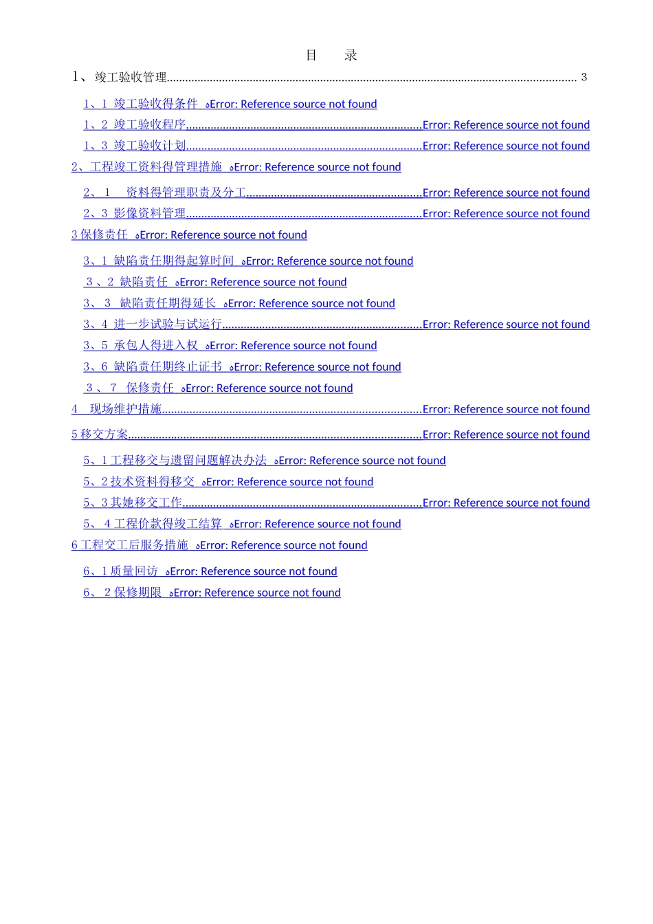 项目验收移交方案_第2页