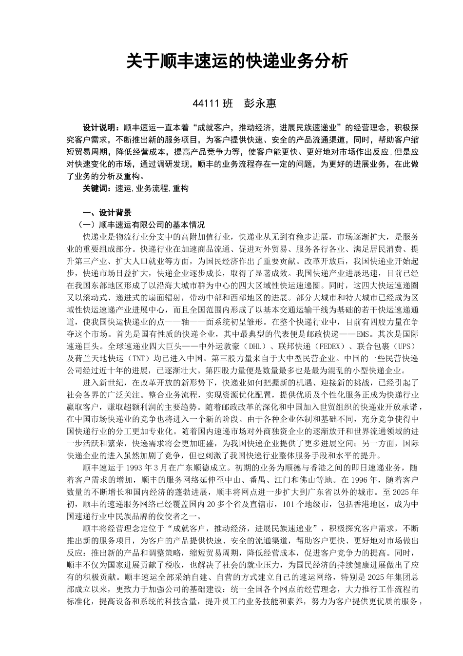 顺丰业务流程重构设计_第3页