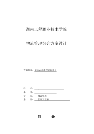 顺丰业务流程重构设计
