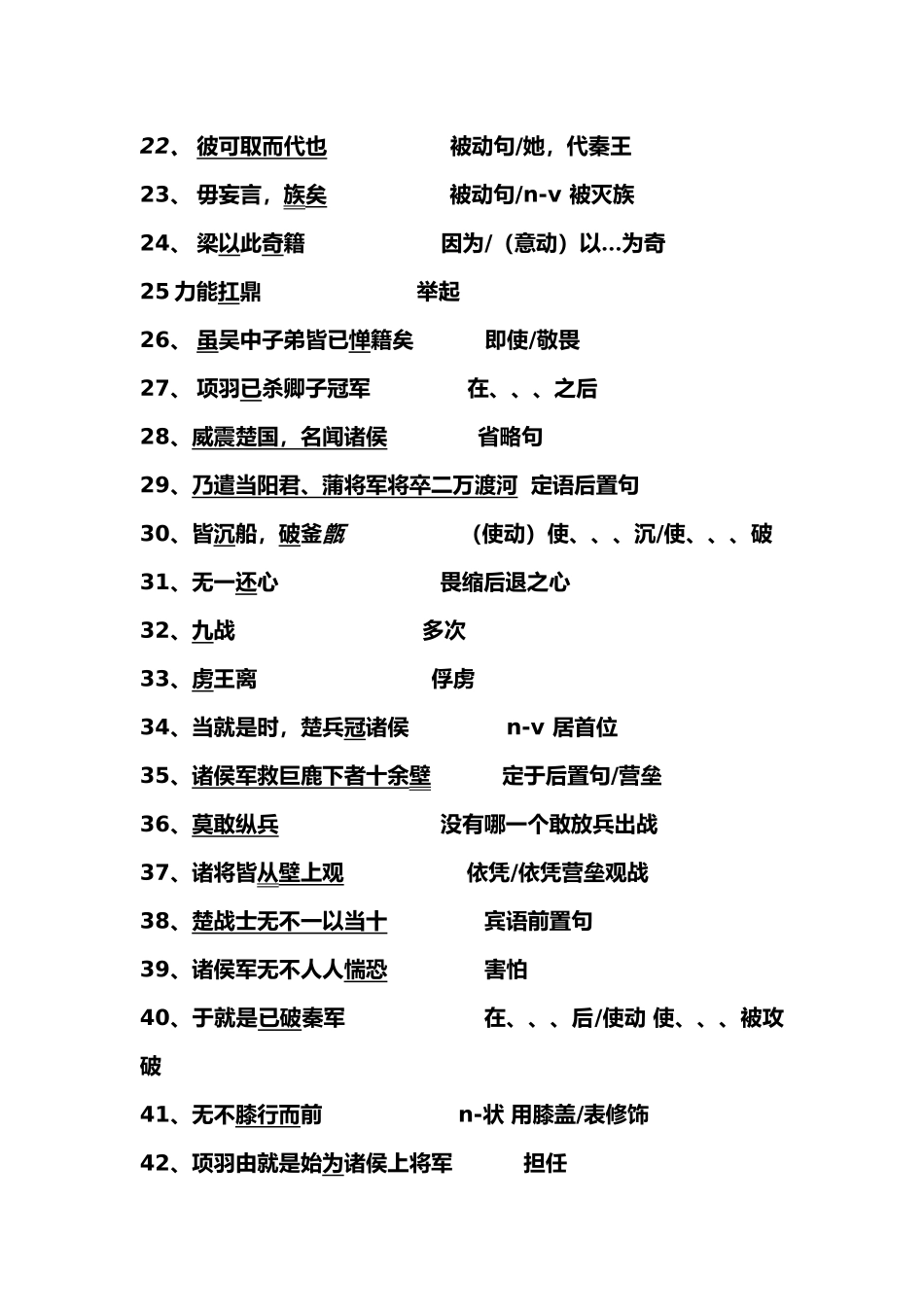 项羽本纪 字词整理_第2页