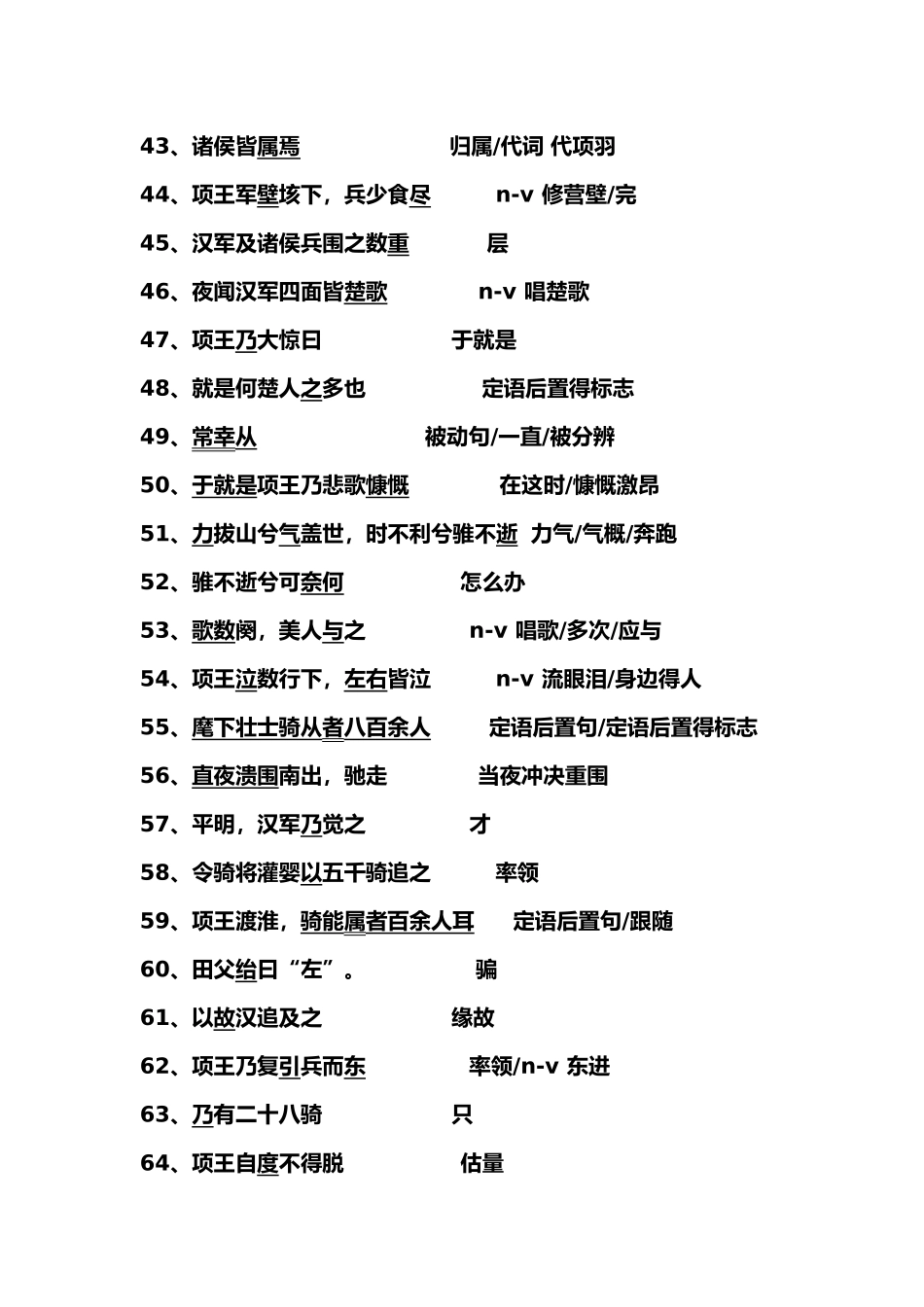 项羽本纪 字词整理_第3页