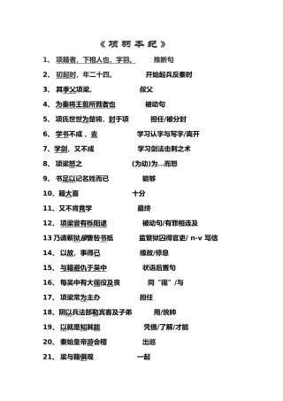 项羽本纪 字词整理