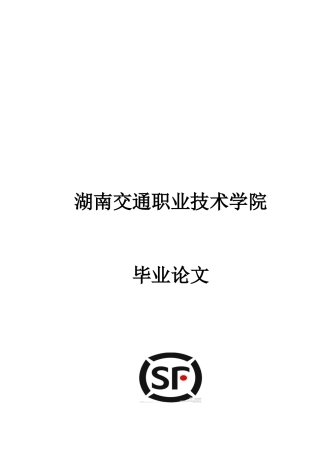 顺丰快递物流运作模式探析论文
