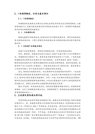 顺丰快递调研报告书