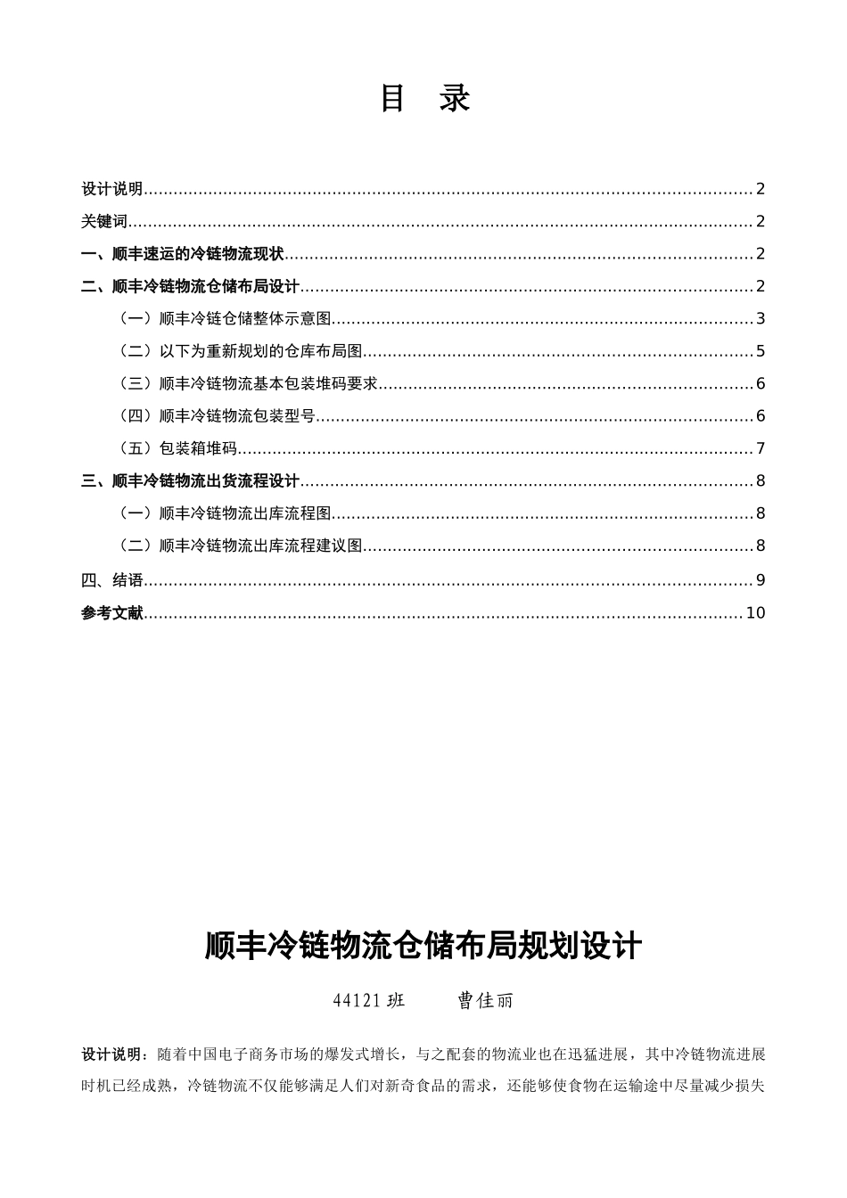 顺丰冷链物流仓储布局规划设计_第2页