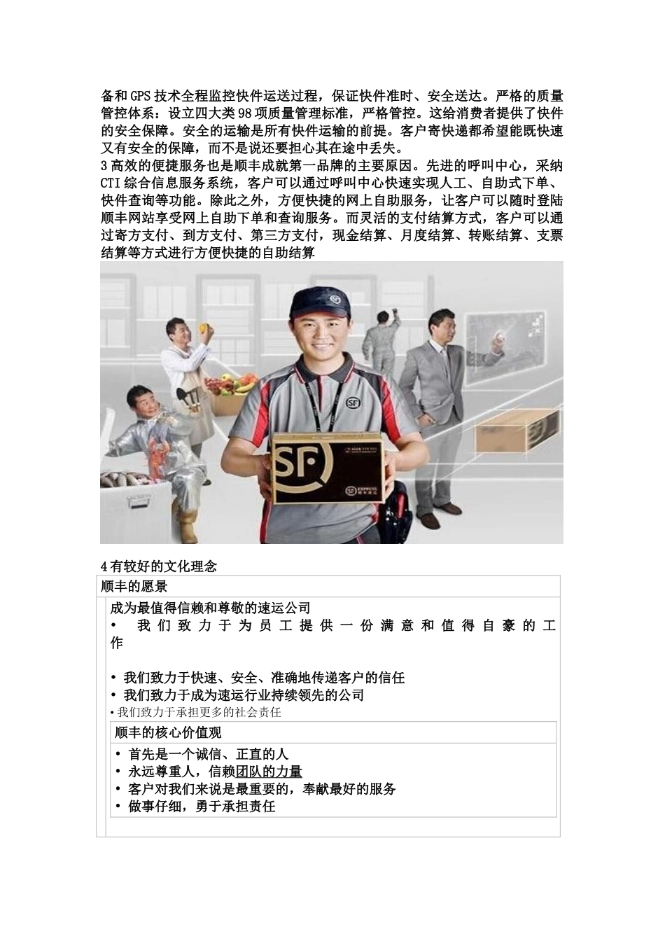 顺丰速运有限公司的SWOT分析_第2页