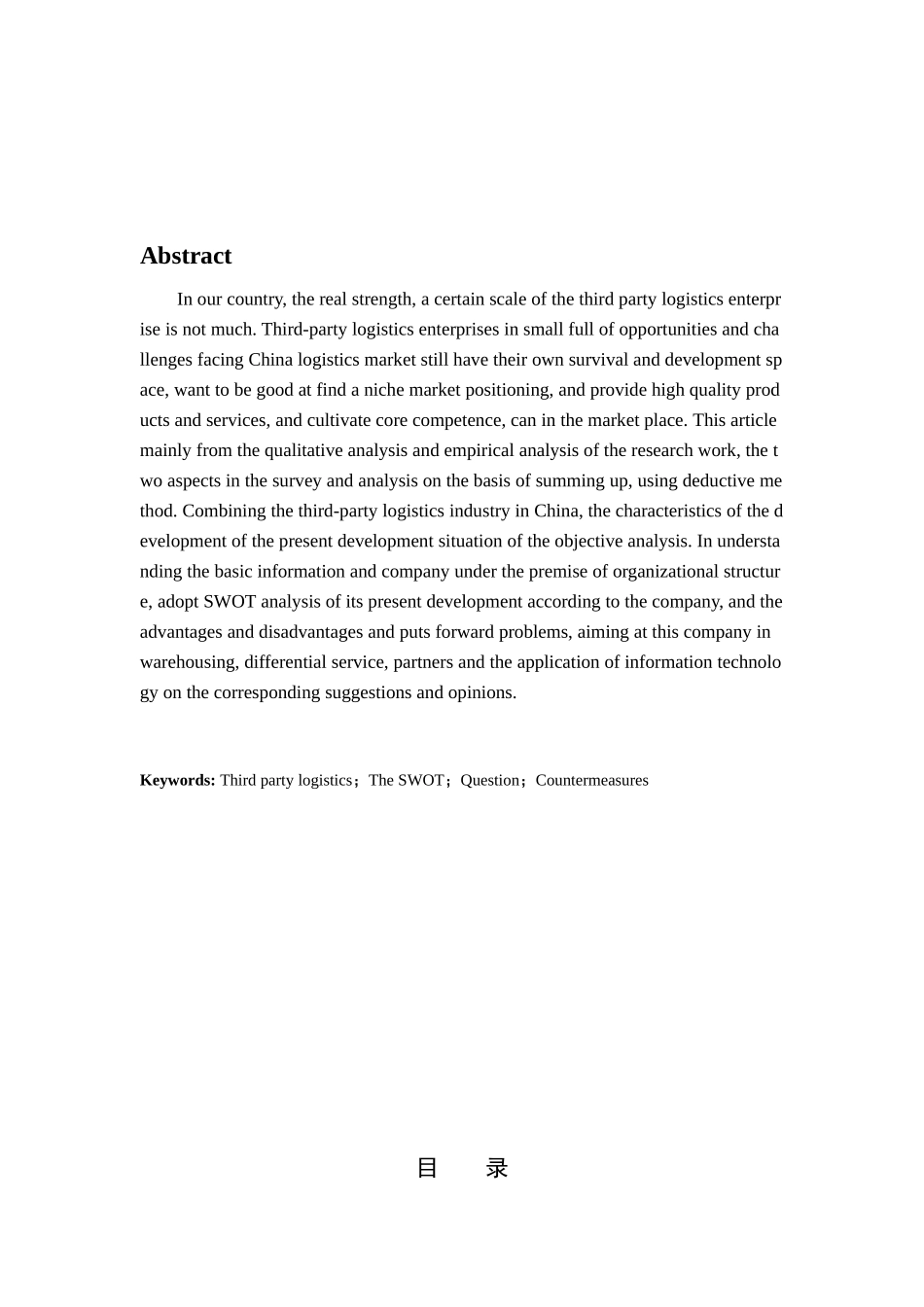 顺丰速运物流系统与成本的优化_第3页