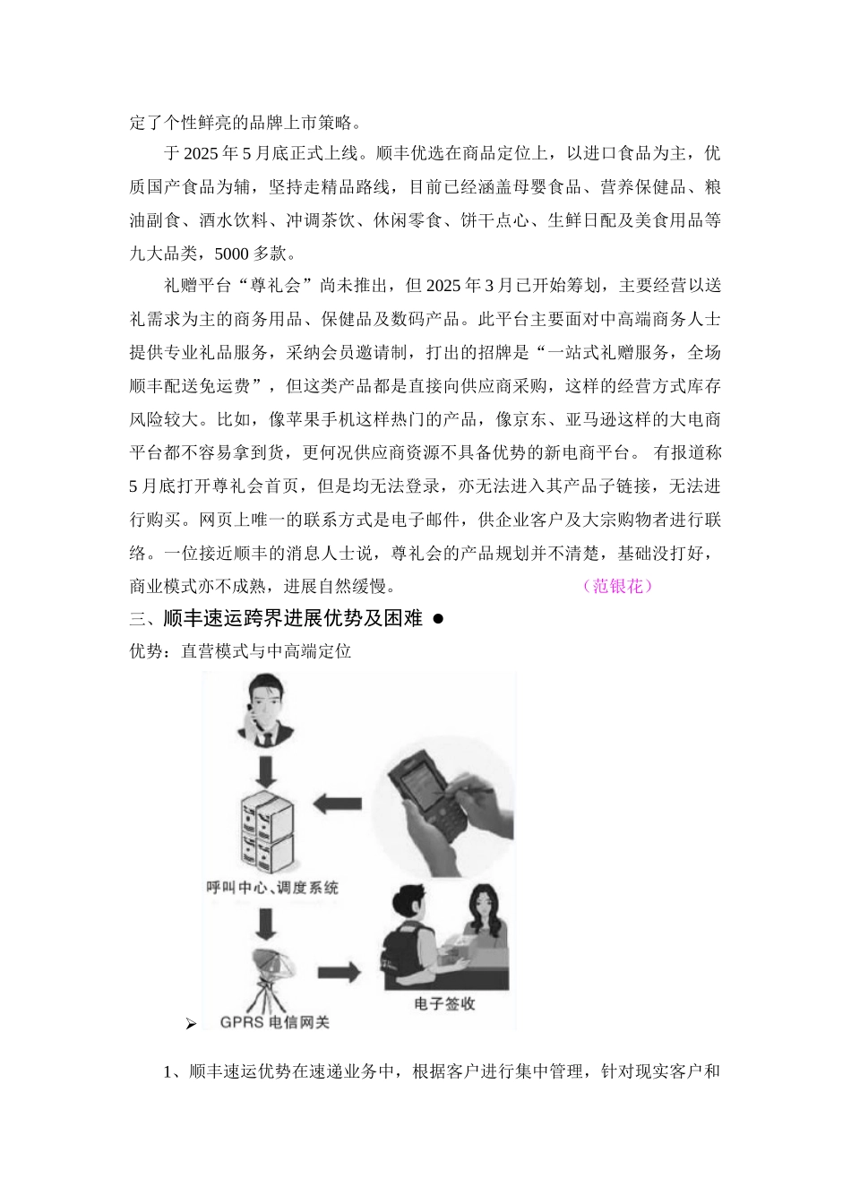 顺丰速运有限公司电子商务信息化程度_第3页