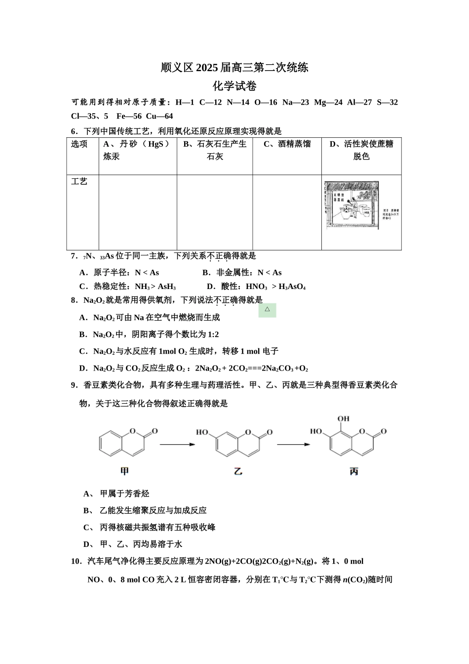 顺义区二模化学及答案_第1页
