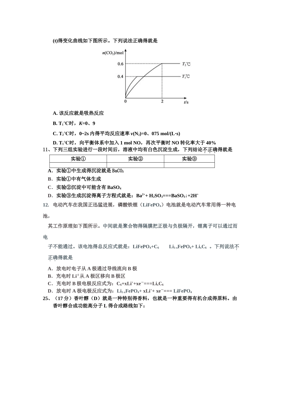顺义区二模化学及答案_第2页