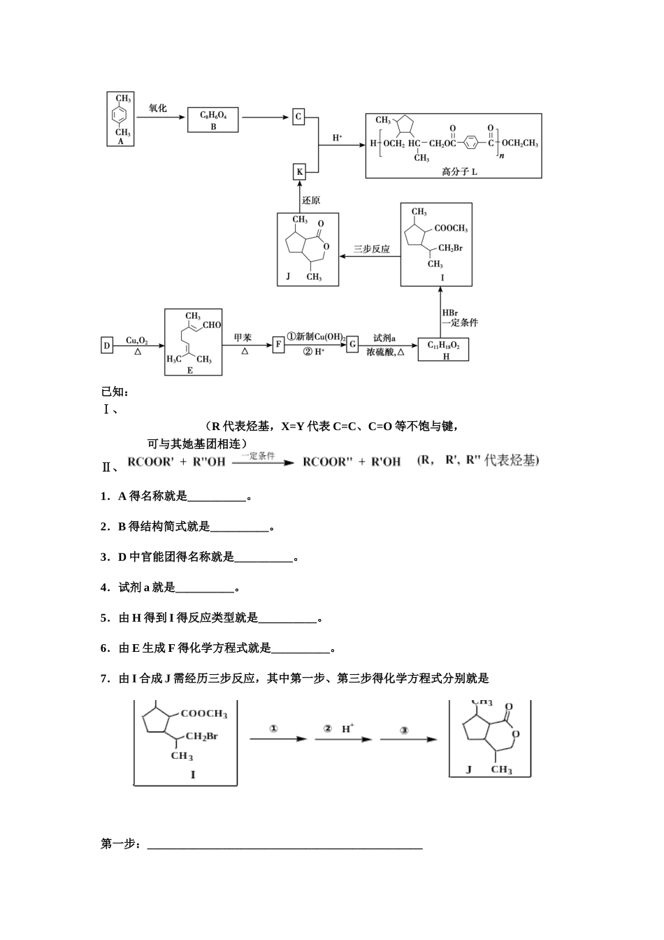 顺义区二模化学及答案_第3页