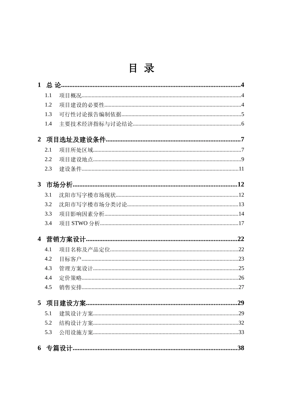 顺天大厦项目可行性研究报告可研报告_第2页