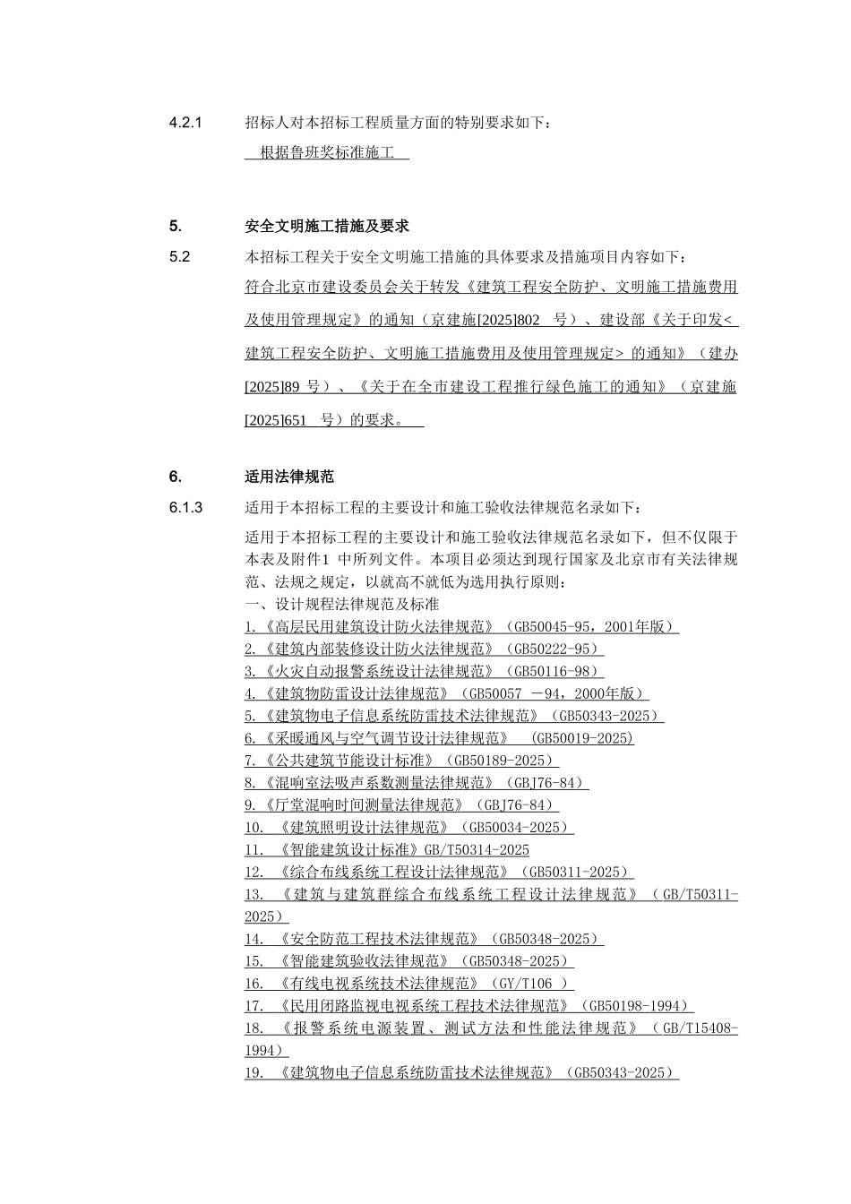顺义区汽车产业研发基地招标弱电技术条件_第3页