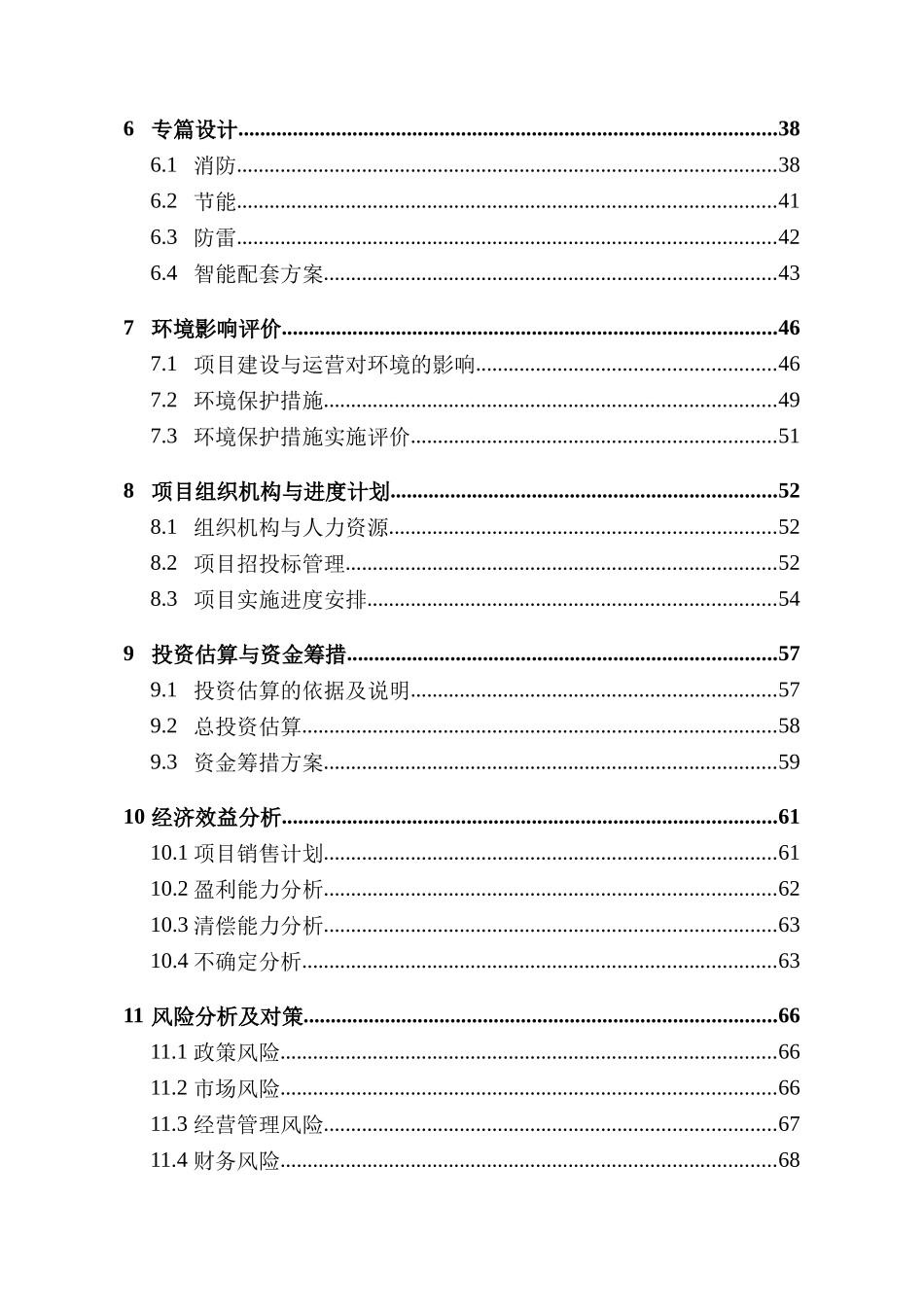 顺天大厦项目可行性研究报告可行性研究报告_第3页