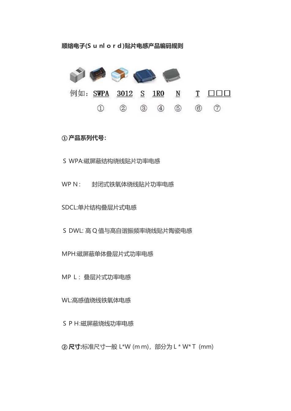 顺络电感磁珠编码命名规则_第1页