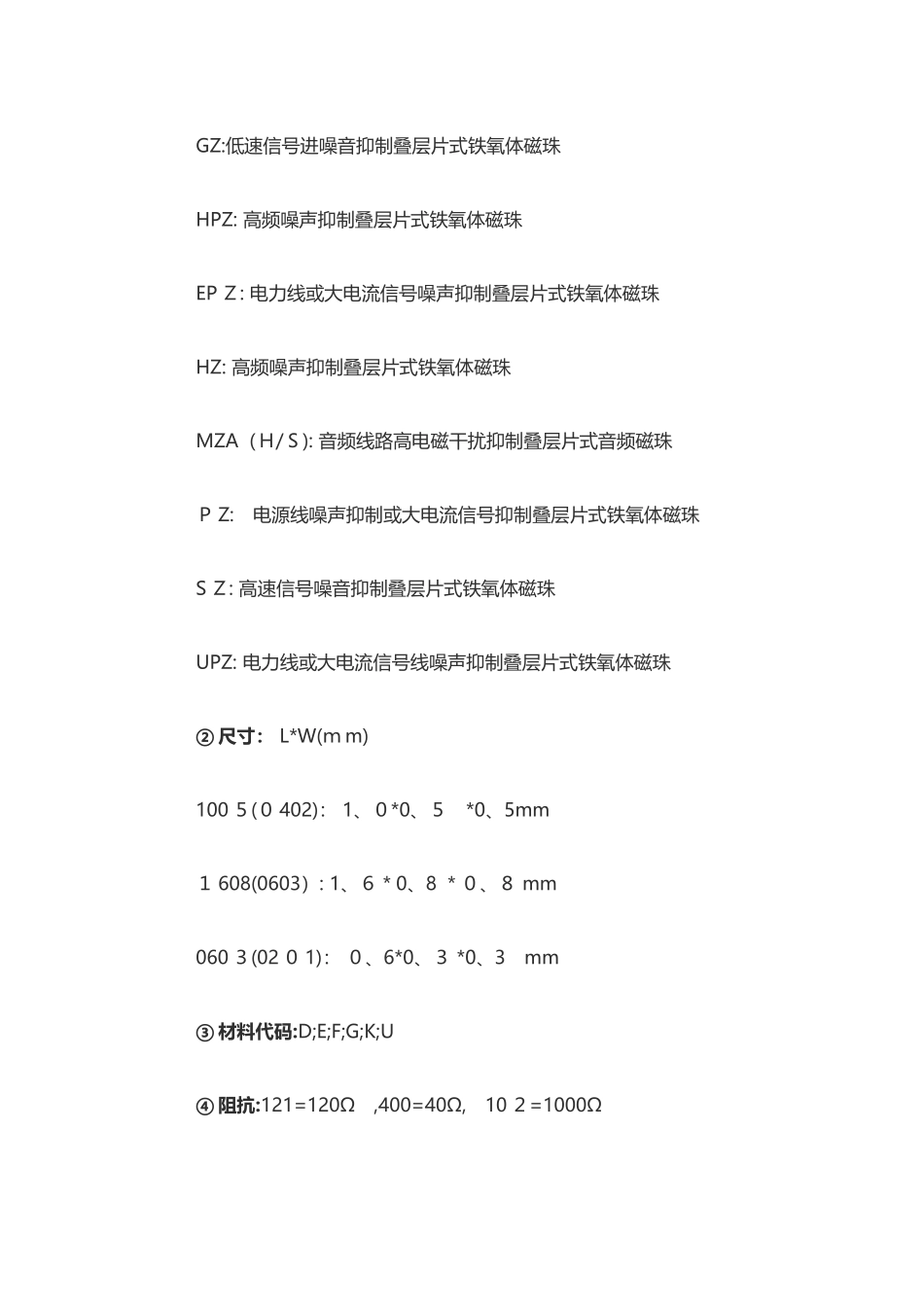 顺络电感磁珠编码命名规则_第3页